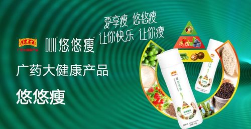 王老吉广药大健康产品悠悠瘦 好评如潮背后的秘密